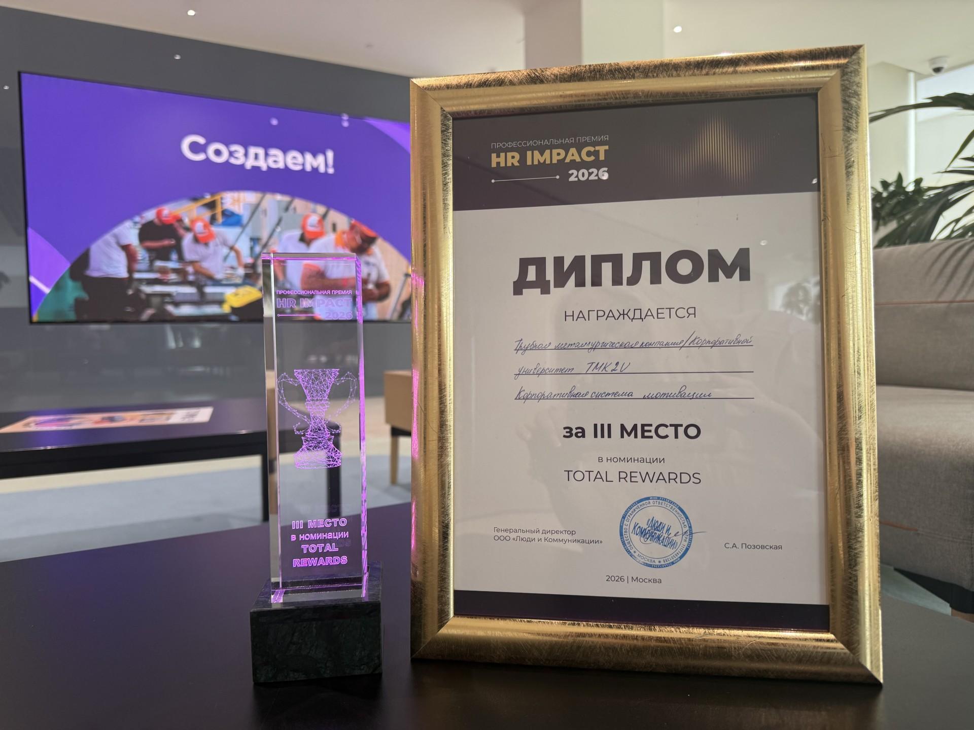 ТМК получила премию в области управления персоналом